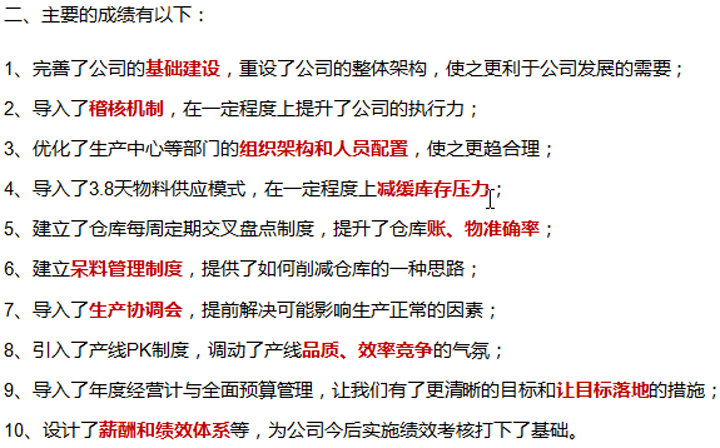 年度經營計劃與全面預算管理,經營企業(yè),中山奧凱華泰電子,思博企業(yè)管理咨詢,項目成果