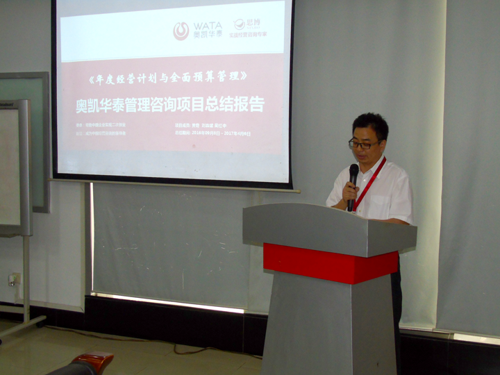年度經營計劃與全面預算管理,經營企業(yè),中山奧凱華泰電子,思博企業(yè)管理咨詢,奧凱華泰管理層