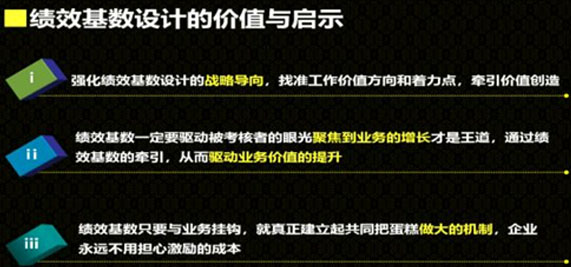績效基數(shù)設(shè)計(jì)的價(jià)值與啟示